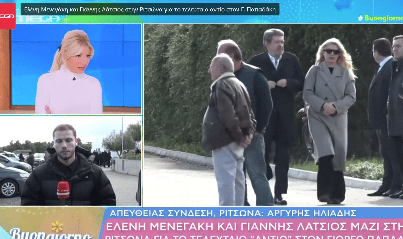 Γιώργος Παπαδάκης κηδεία Παίρνουν παρουσίες διασήμων Τραγέλαφος να σχολιάζουν τη Μενεγάκη 1