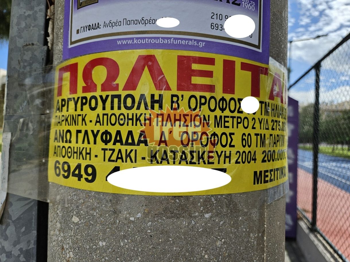 Γλυφάδα πωλήσεις σπιτιών Αυτές είναι οι τιμές που δεν.θα ξαναδούμε scaled 1